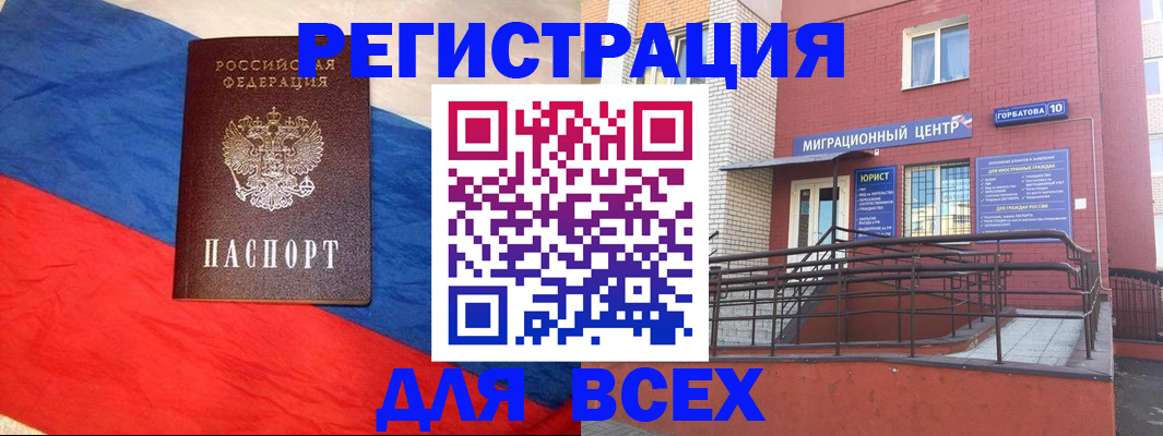 временная регистрация для школы в Людиново